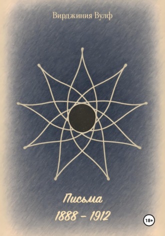 Обложка книги «Письма: 1888–1912»
