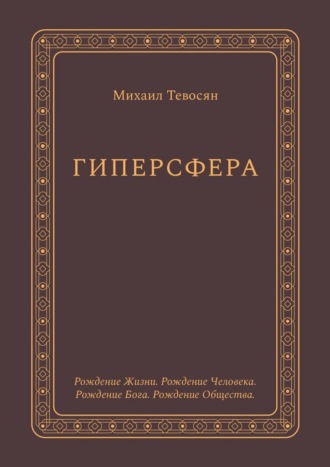 Гиперсфера