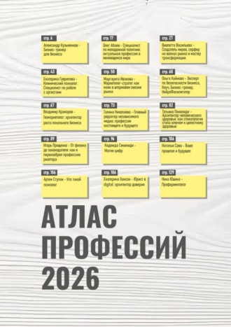 Обложка книги «Атлас профессий 2026»
