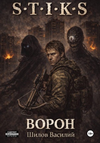 Обложка книги «Ворон»