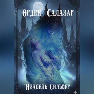 Обложка книги «Орден «Салазар»»