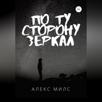 Обложка книги «Я знаю, о чём ты думаешь»