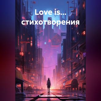 Обложка книги «Love is… стихотворения»