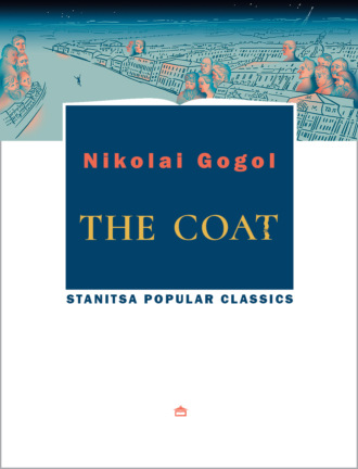 Обложка книги «The coat»