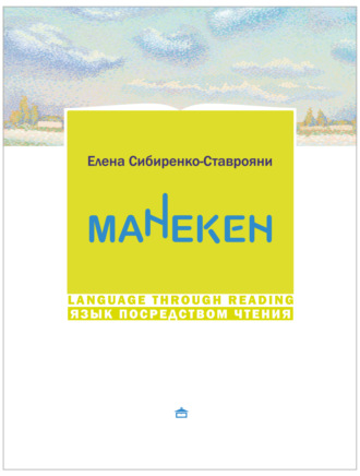 Обложка книги «Манекен»