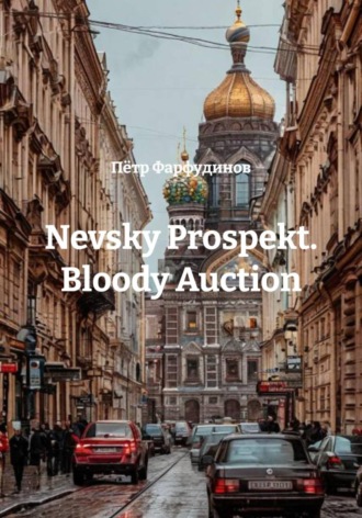 Обложка книги «Nevsky Prospekt. Bloody Auction»