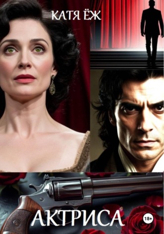 Катя Ёж. Актриса