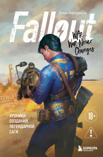 Обложка книги «Fallout. Хроники создания легендарной саги»