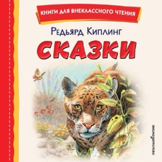 Обложка книги «Сказки»