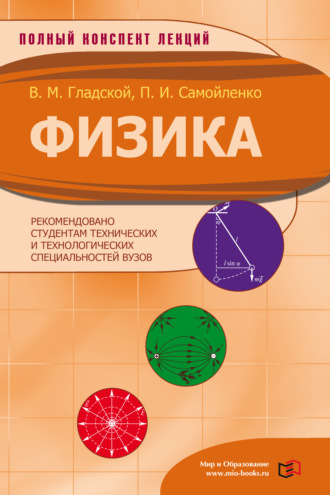 Обложка книги «Физика»