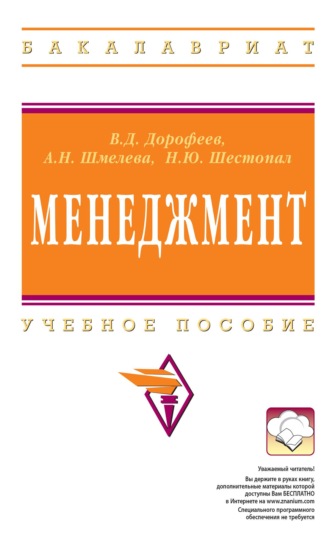 Анна Николаевна Шмелева. Менеджмент