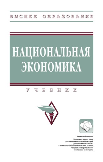 Игорь Николаевич Молчанов. Национальная экономика
