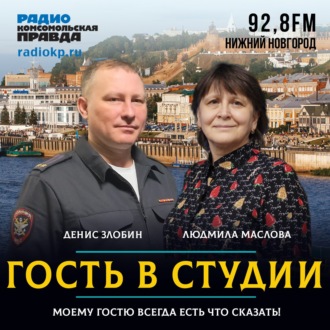 Обложка книги «Денис Злобин (МВД России): «Жадность и круговая порука - главные причины взяток»»