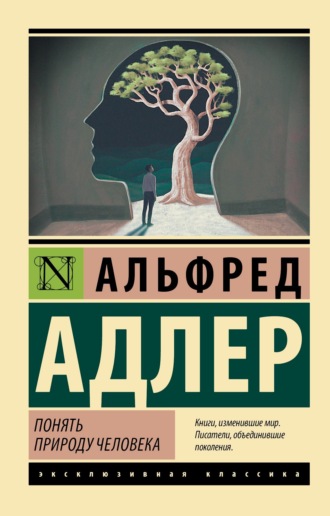 Обложка книги «Понять природу человека»