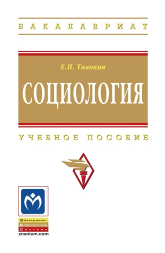 . Социология