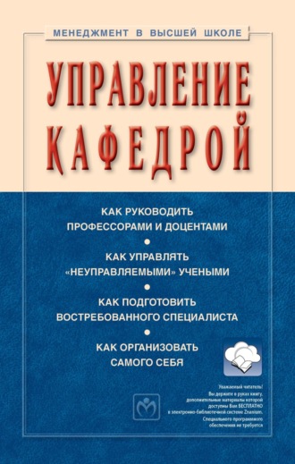 Семен Давыдович Резник. Управление кафедрой