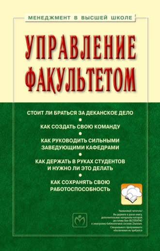 Семен Давыдович Резник. Управление факультетом