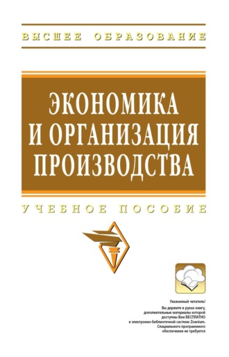 Юрий Игоревич Трещевский. Экономика и организация производства