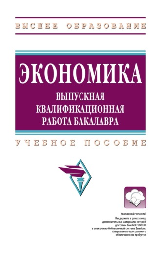 Семен Давыдович Резник. Экономика: выпускная квалификационная работа бакалавра