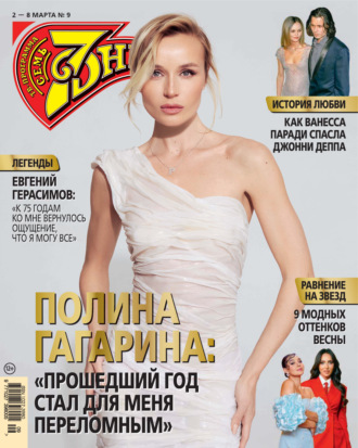Обложка книги «Семь дней ТВ-программа №09/2026»