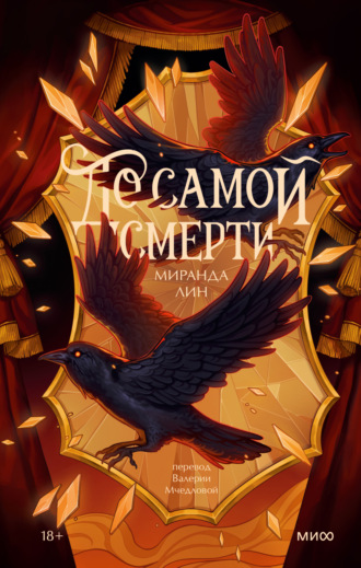 Обложка книги «До самой смерти»