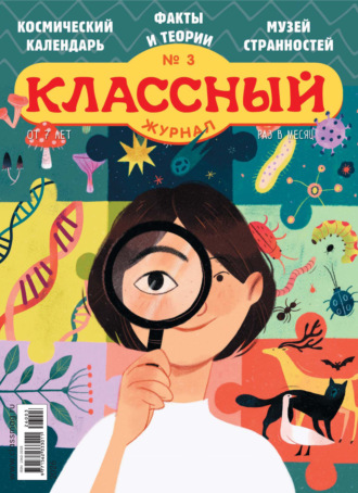 Обложка книги «Классный журнал №03/2026»