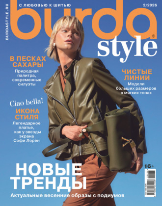 Обложка книги «Burda №02/2026»