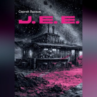 Обложка книги «J.E.E.»