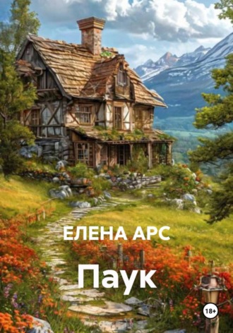 Обложка книги «Паук»