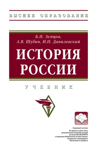 История России. 