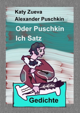 Обложка книги «Oder Puschkin Ich Satz. Gedichte»