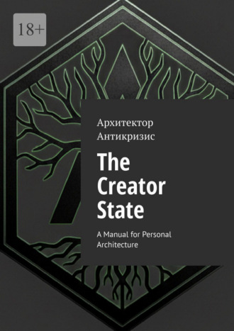 Обложка книги «The Creator State. A Manual for Personal Architecture»