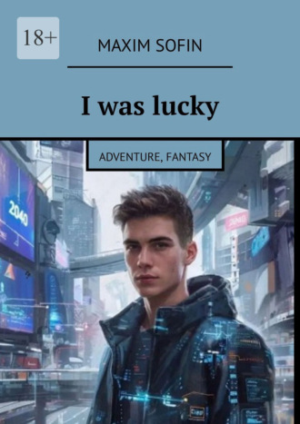 Обложка книги «I was lucky. Adventure, fantasy»