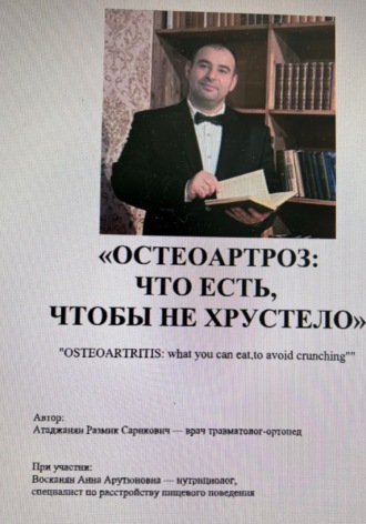 Обложка книги «Что есть, чтобы не хрустело»