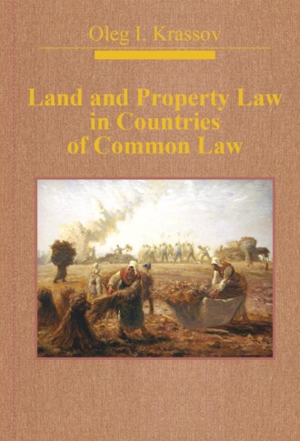 Олег Игоревич Крассов. Land and Property Law in Countries of Common Law