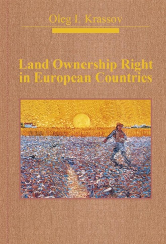 Олег Игоревич Крассов. Land Ownership Right in European Countries