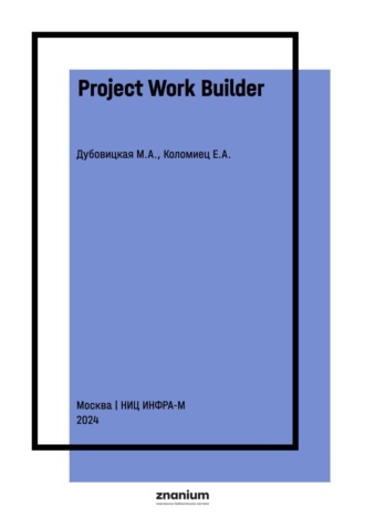 Мария Анатольевна Дубовицкая. Project Work Builder