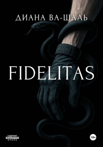 Обложка книги «FIDELITAS»