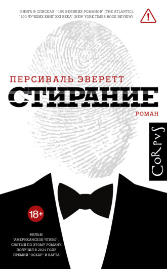 Обложка книги «Стирание»