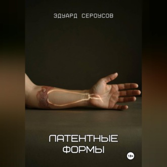 Обложка книги «Латентные формы»