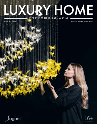 Обложка книги «LUXURY HOME / Роскошный дом. № 4 (31) Зима 2023/2024»