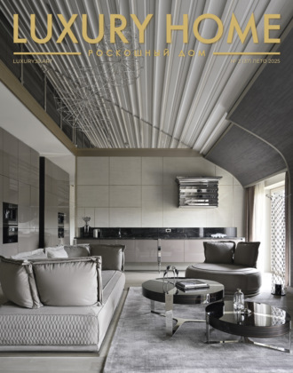 Обложка книги «LUXURY HOME / Роскошный дом. № 2 (37) Лето 2025»