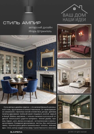 Обложка книги «Стиль Ампир»