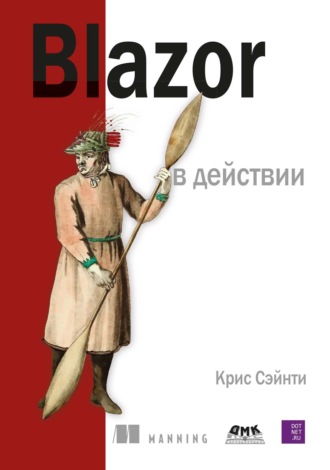 Обложка книги «Blazor в действии»