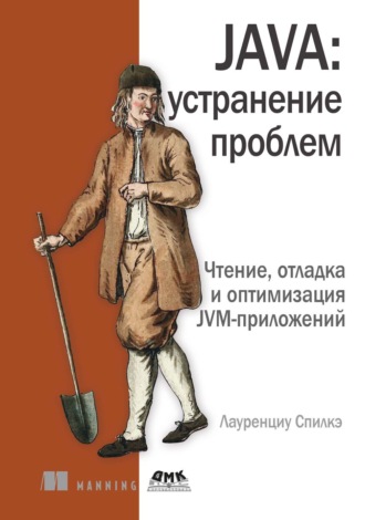 Обложка книги «Java: устранение проблем. Чтение, отладка и оптимизация JVM-приложений»