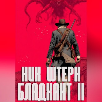Обложка книги «Бладхант II»