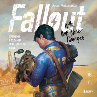 Обложка книги «Fallout. Хроники создания легендарной саги»