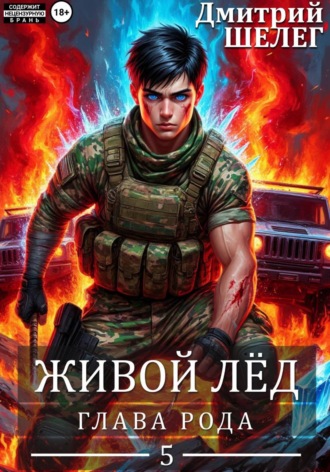 Обложка книги «Глава рода»