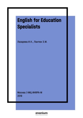 Ирина Николаевна Лазарева. English for Education Specialists: The Humanist Way («Английский язык для специалистов сферы образования: Гуманистический аспект»)