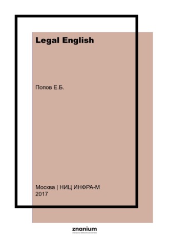 Legal English: Check Yourself: Английский язык для юристов: Сборник тестовых заданий для студентов бакалавриата (с ключами). 
